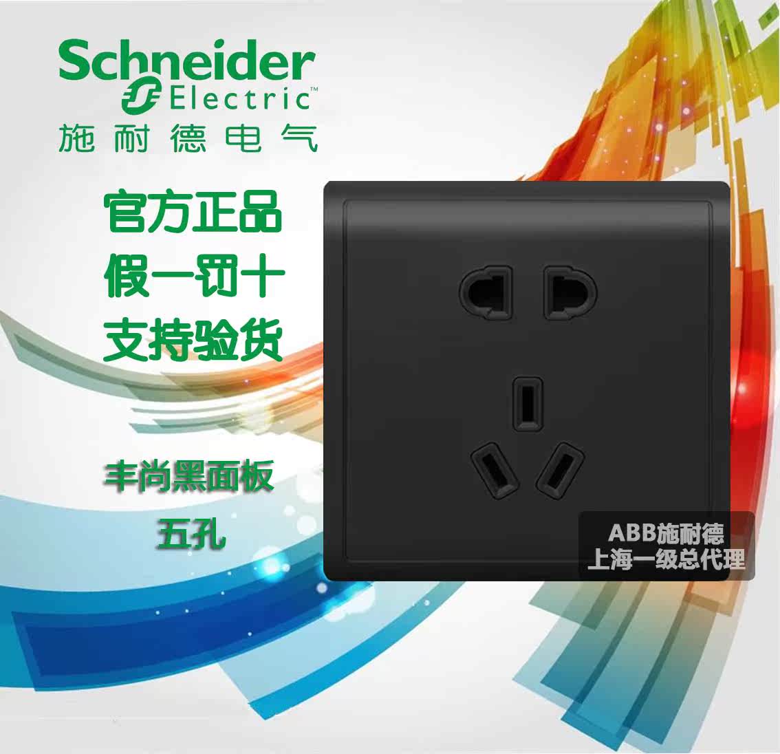 Schneider switch socket panel Fengshan write with black five-hole two-level switch socket panel