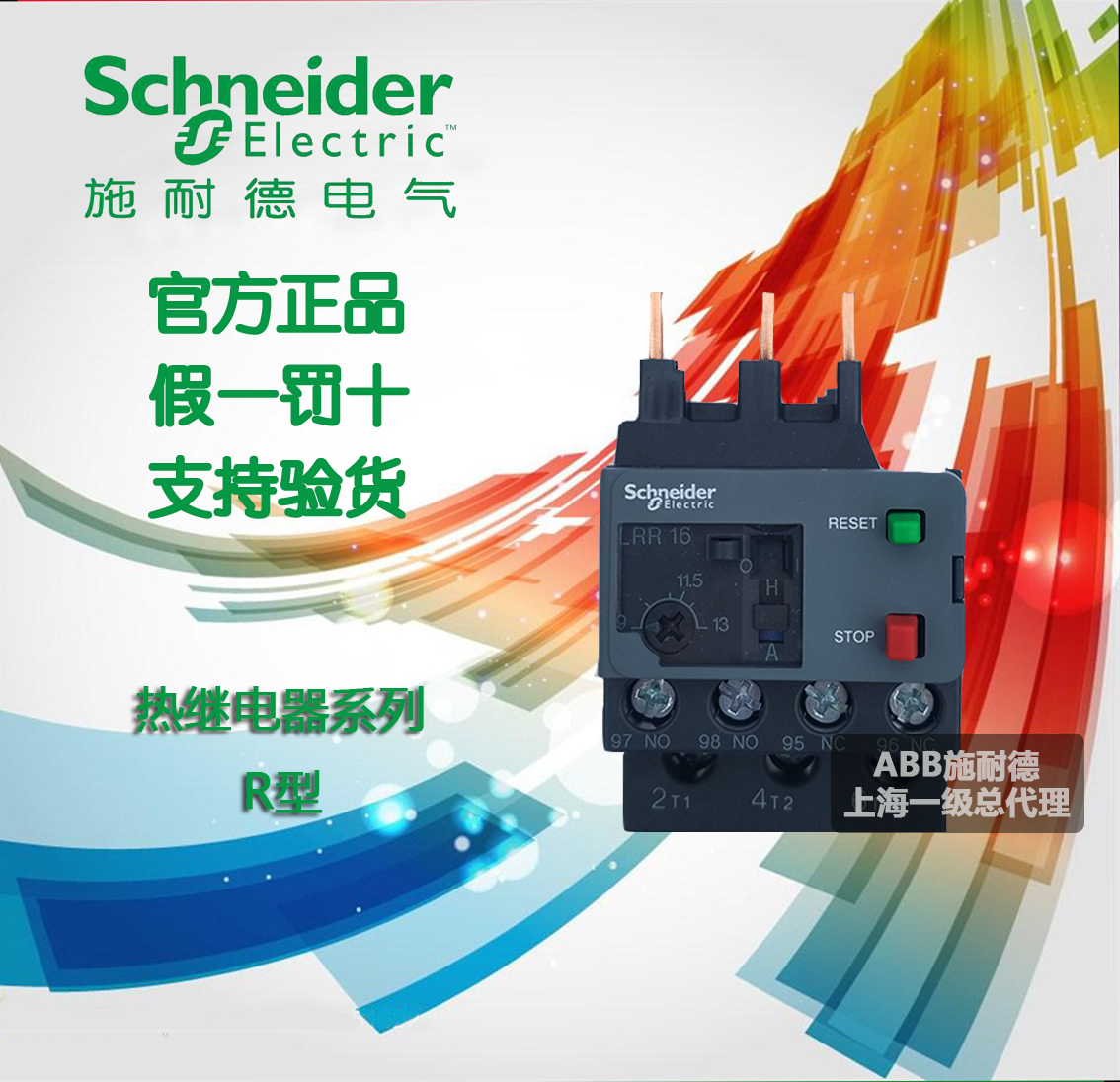 (original) Schneider R-type thermal relay 9-13A LRR16N in place of the LRE