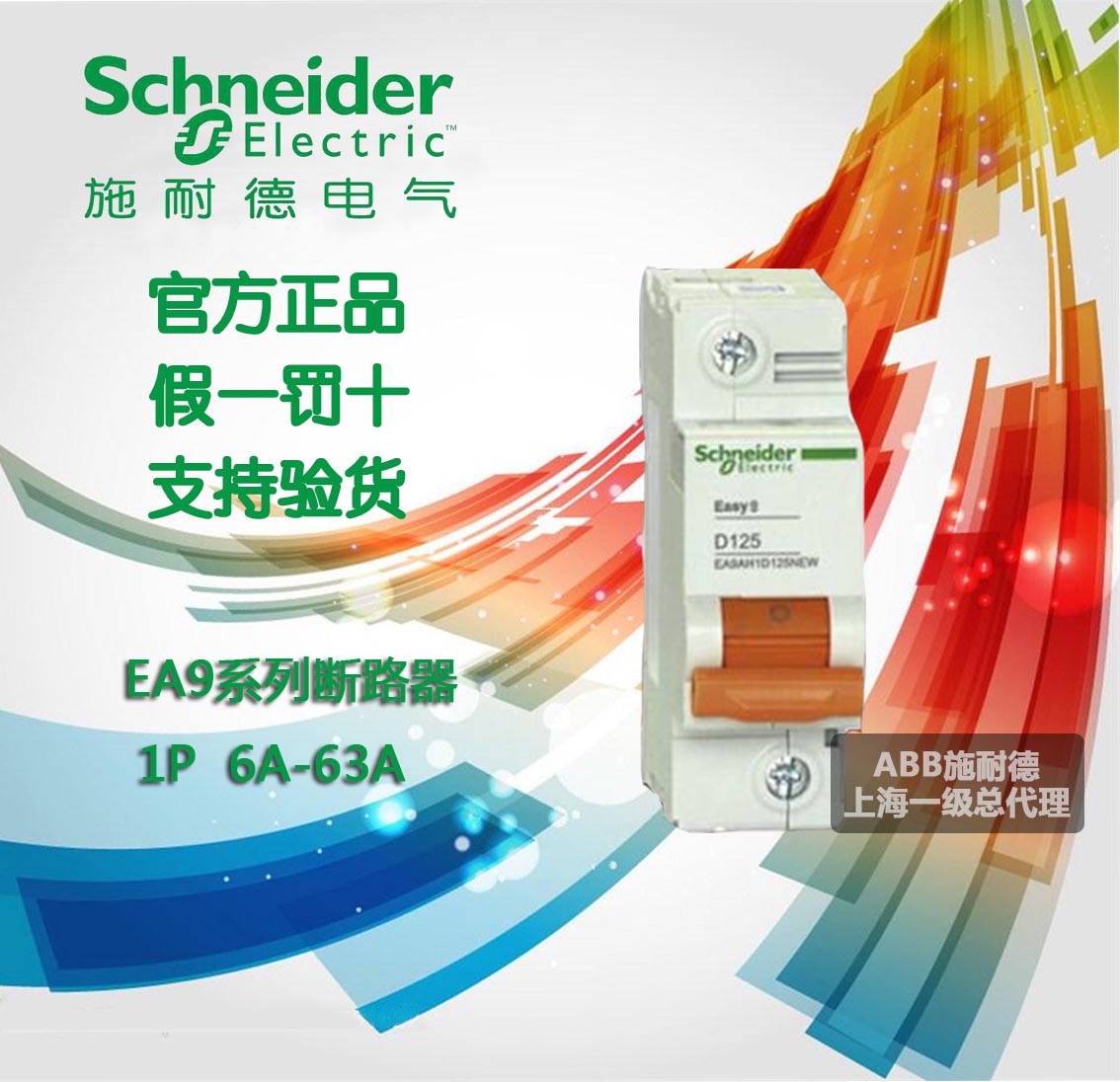 Schneider small breaker EA9 series 1P D6A EA9AN1D6