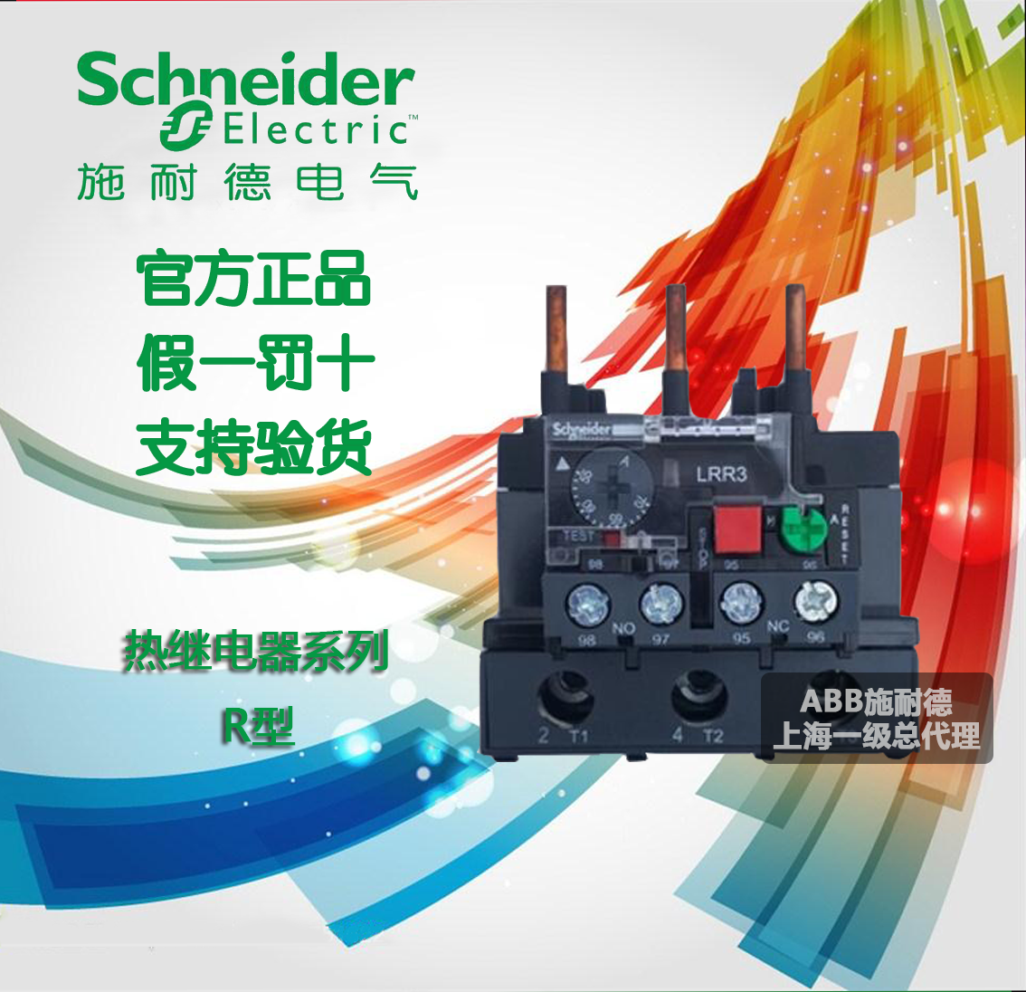 (original) Schneider R-type thermal relay 23-32A LRR353N in place of the LRE 