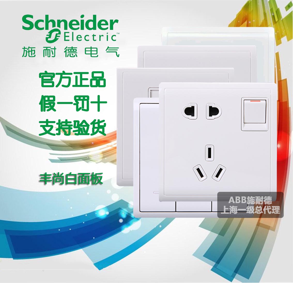Schneider switch socket Fonchana white series open two-open three-open four-open whiteboard Three-hole five-hole computer