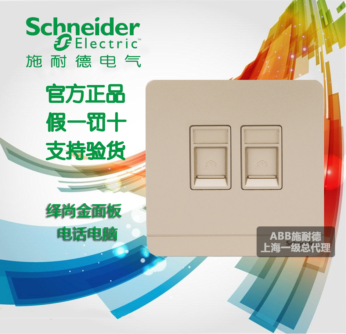 Schneider Yishang twilight gold Yishangjin telephone computer socket panel telephone computer network network route panel