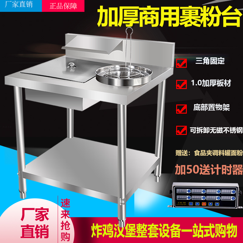 Type 800 Thickened Wrap Powder Table Manual Stainless Steel Wrap Powder Table Fried Chicken Wrap Powder Machine Burger Wrap machine Fried Chicken equipment