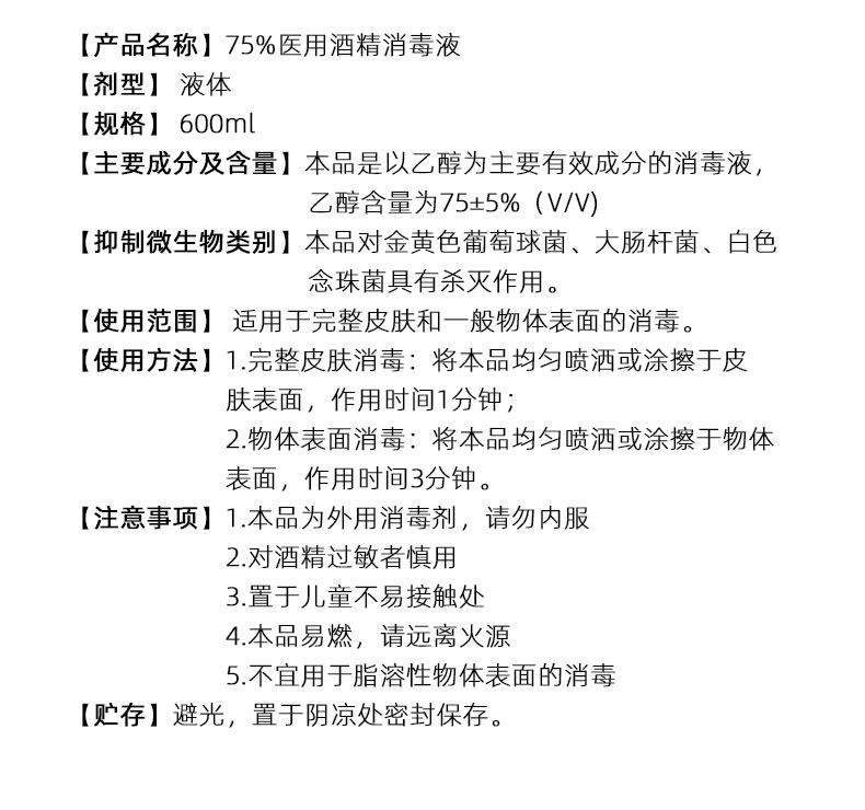 75%酒精消毒液喷剂 600ml 免洗洗手液 图5