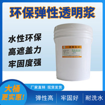 Jiahua elastic transparent paste silk screen printing clothing and other fabric printing paste water-based glue printing paste nylon transparent paste
