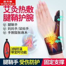 Electric tendon sheath wrist man and woman sprain wrist mouse hand Mom heated and warm wrist jacket joint pain