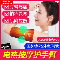 Yu one trillion Lin arm massage electric wrist theorizer hand physiotherapy hot compress with elbow joint pain heating physiotherapy