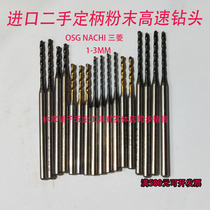 1-3MM FIXED HANDLE POWDER HIGH-SPEED DRILL BIT OSG NACHI FUJIKOSHI IMPORTED Japanese stainless steel drill bit boutique