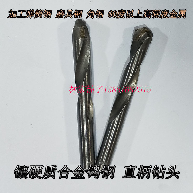 Carbide twist drill inlaid alloy drill straight drill alloy straight handle drill alloy twist drill 3-14MM