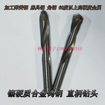 CEMENTED CARBIDE TWIST DRILL INLAID ALLOY DRILL BIT STRAIGHT DRILL ALLOY STRAIGHT SHANK DRILL BIT ALLOY TWIST DRILL 3-14MM