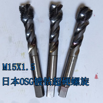Japan imported silk tapping M15X1 5 non-standard spiral cobalt plated stainless steel Special Machine tap blind hole