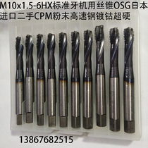 M10-6HX standard dental machine tap OSG Japan imported CPM powder high speed steel cobalt plated super hard