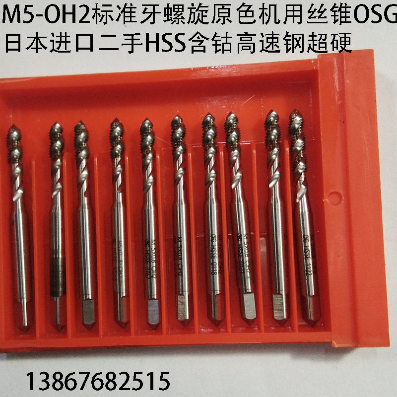 M5 OH2 standard tooth spiral primary color machine with screw tap OSG Japan imported HSS cobalt high-speed network super hard