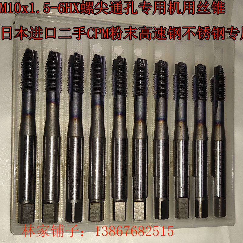 M10x1 5-6HX screw tip through hole special machine tap Imported from Japan CPM powder high speed steel