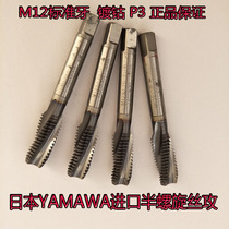 M12 wire attack Standard tooth imported Japanese YAMAWA cobalt plated superhard semi-spiral blind hole special stainless steel hot sale