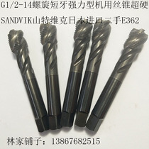 G1 2-14 spiral short tooth machine tap SANDVIK SANDVIK Japan imported super hard