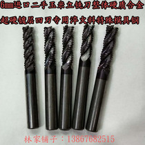 681012MM imported corn milling cutter wave blade rough skin monolithic carbide coating quenching material special die steel