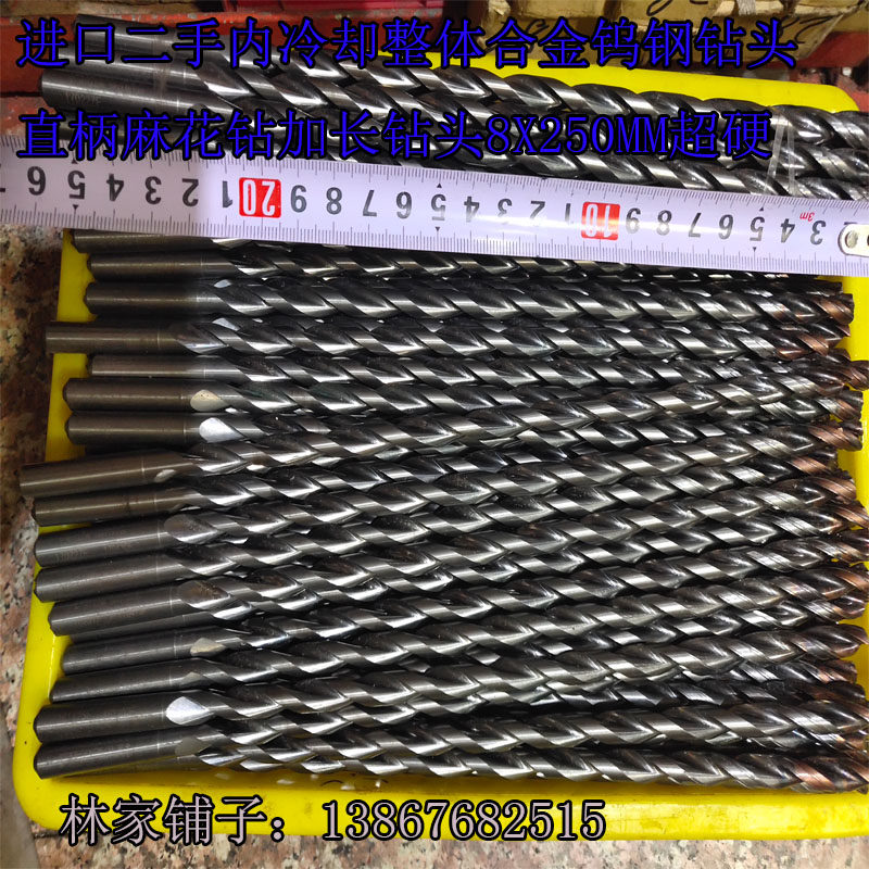8X250MM tungsten steel drill bit imported inner cooling integral alloy straight shank twist drill lengthened drill