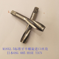 M18 imported Japanese OSG machine with wire tapping standard teeth HSSE universal tap semi-helix cobalt plated TICN hot sale