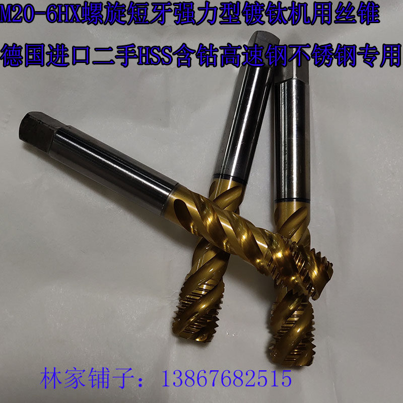 M20 6HX spiral short tooth titanium plating machine tap imported from Germany HSS cobalt-containing high-speed hot sale