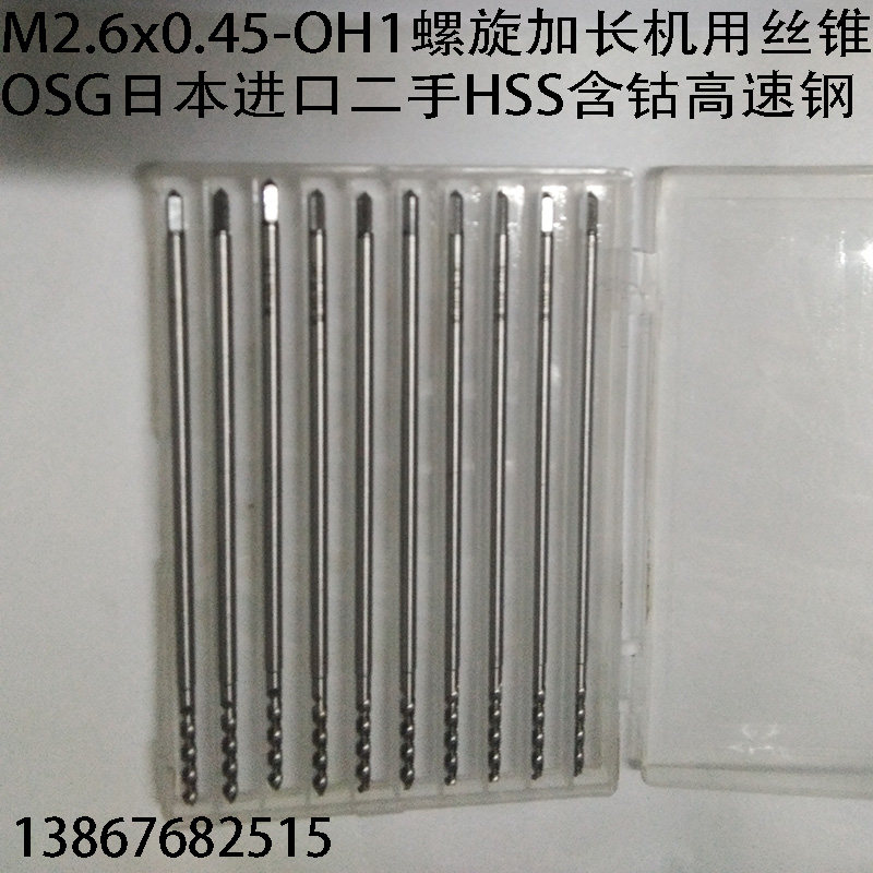M2 6x0 45-OH1 screw tap for screw lengthening machine OSG Japan imported HSS cobalt high-speed network