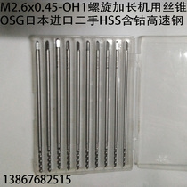 M2 6x0 45-OH1 screw extended tap OSG Japan imported HSS cobalt high speed steel