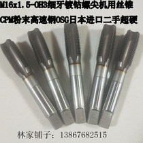 M16x1 5-OH3 fine tooth cobalt-plated screw tip machine tap CPM powder high speed steel OSG imported from Japan