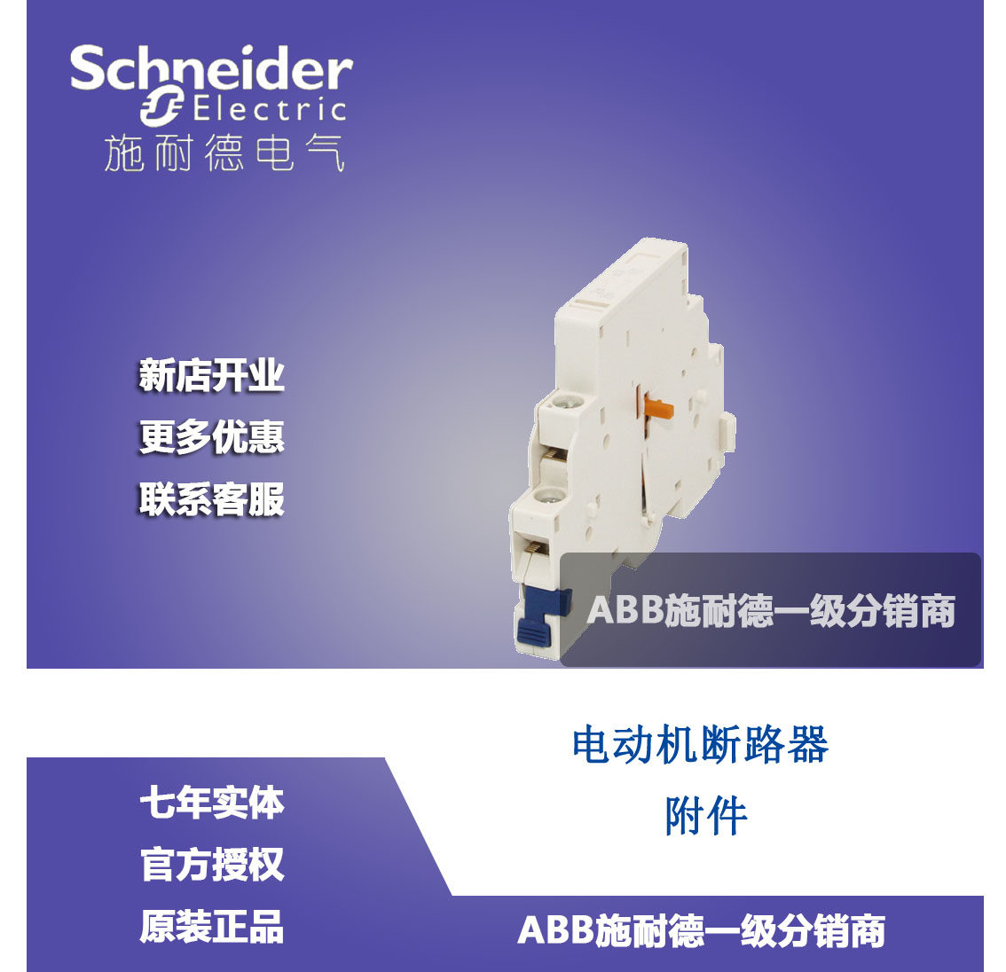 Original Schneider motor auxiliary contact point signal contact point side mount GVAD0110