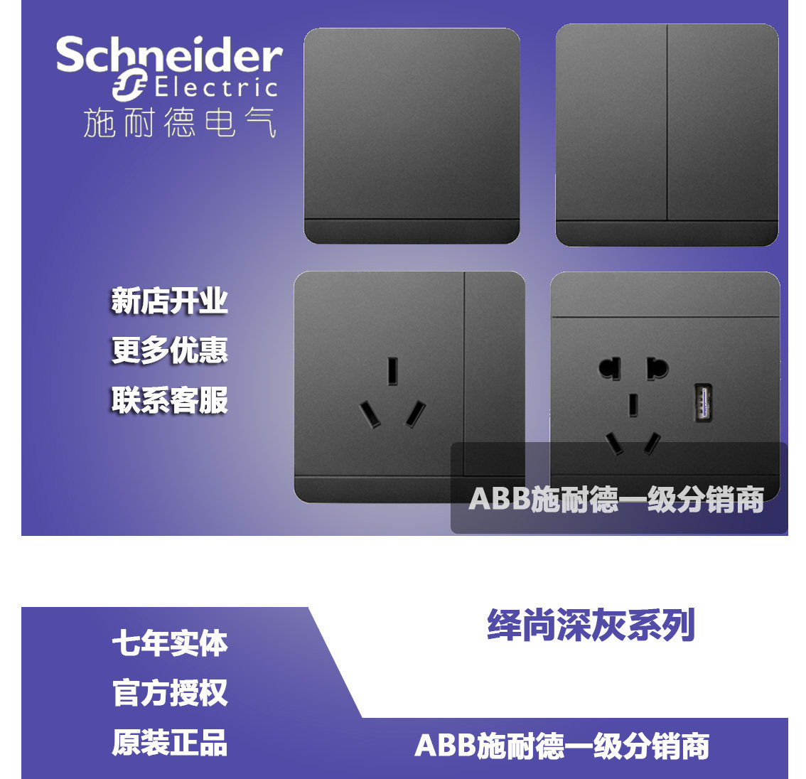 Schneider Fashion Deep Grey Open double switch Three open single double cut 16A Three holes Phone USB Five-hole computer plug