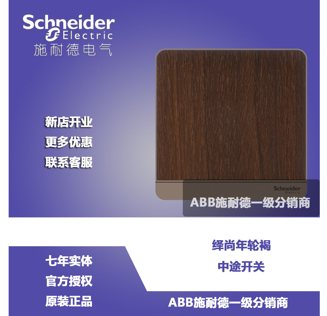 Schneider switch socket Champ Year Round Brown Single Open Single Three-Control Switch Midway Switch For Multi-Control Switch