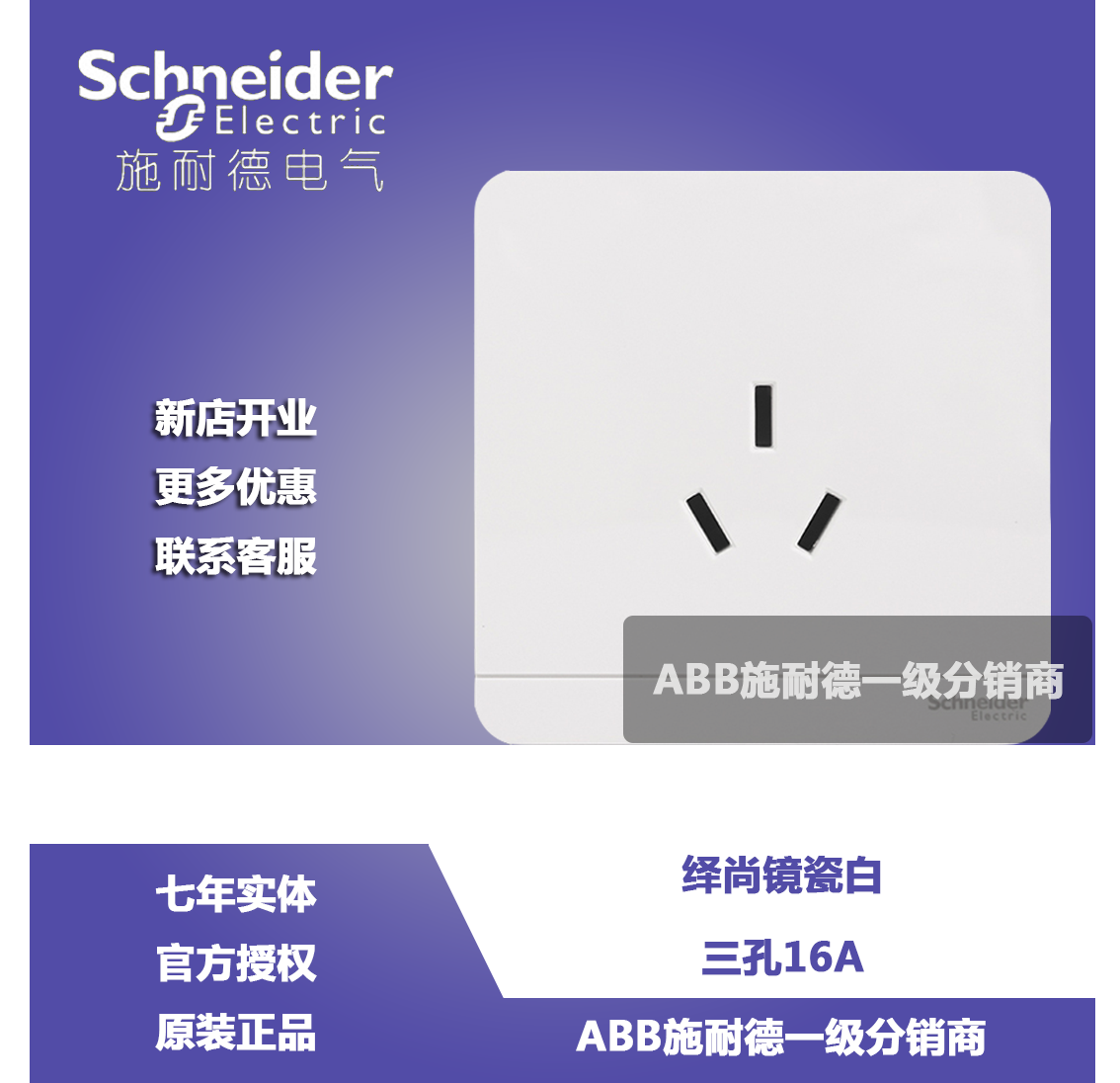 Schneider Shang Mirror Porcelain White 16A Three holes Air conditioning socket Panel Champ White 16A Triple Hole Socket