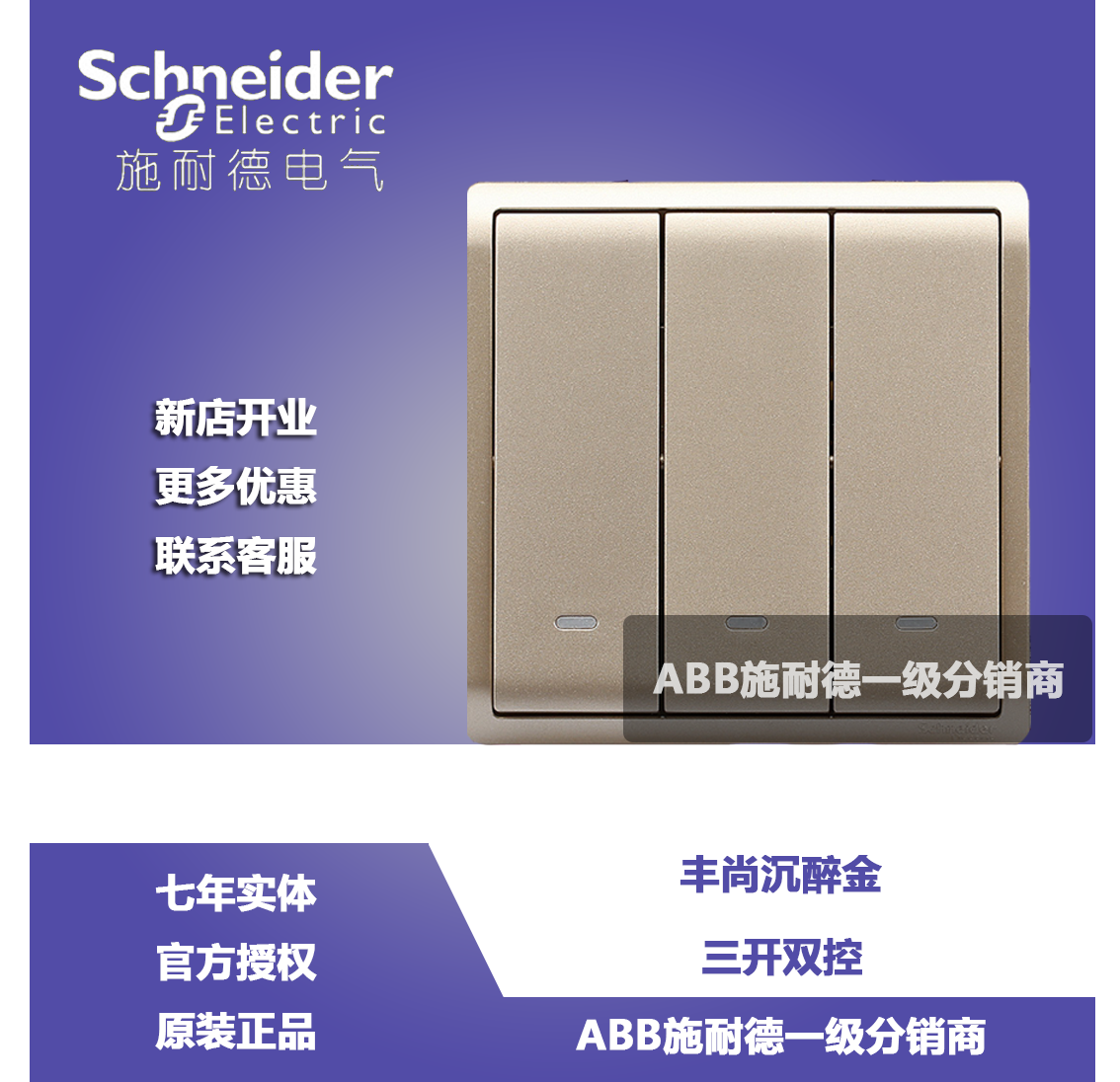 Schneider Electric Funchampagne Champagne gold three double cut three open double cut triple double cut 16A