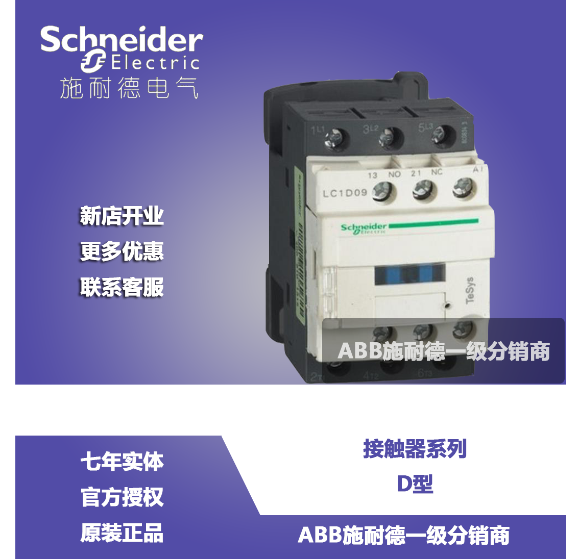 (Original) Schneider D Series Three-Pole Contactor 220V 32A LC1D32M7C