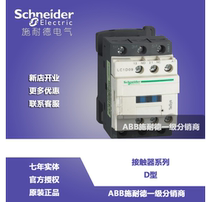 (original installation) Schneider tripolar contactor 9A 220V 50 60Hz LC1D09M7C