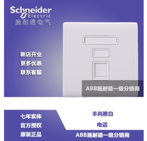 Schneider switch socket type 86 panel Feng Shang Ya Bai Feng Shang Bai telephone socket telephone voice socket