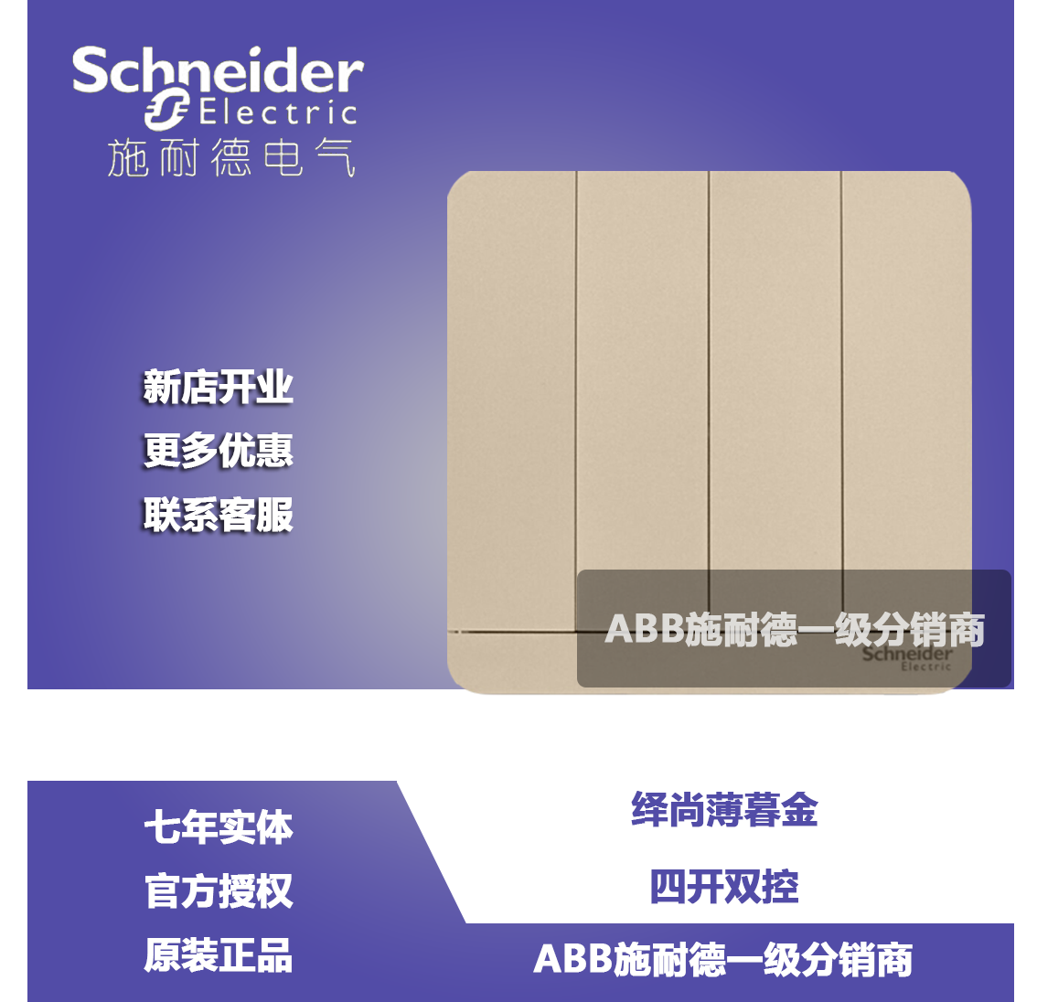 Schneider switch panel Yishang twilight gold four-open double-cut four-way double-cut four-bit double-cut socket panel