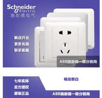 Schneider 86 type switch socket brisk series white open two-open three-open power socket switch panel