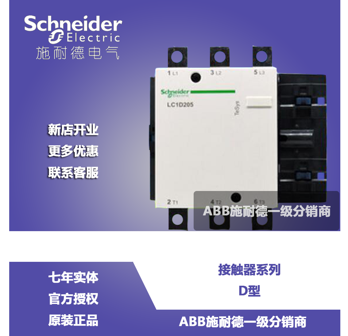 (original installation) Schneider AC contactor LC1D410M7C 410A AC220V