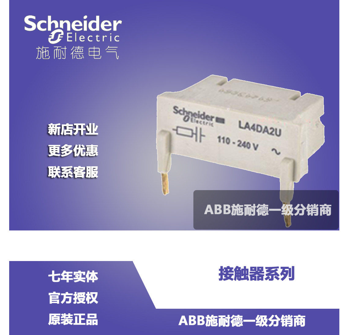 The Schneider surge suppression module LA4DA2U