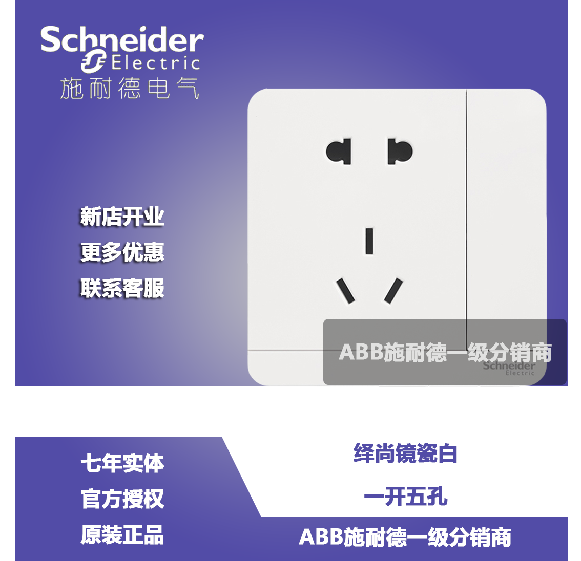 Schneider switch socket Champ Series Mirror Porcelain White with switch 10A Five-hole open 5-hole socket