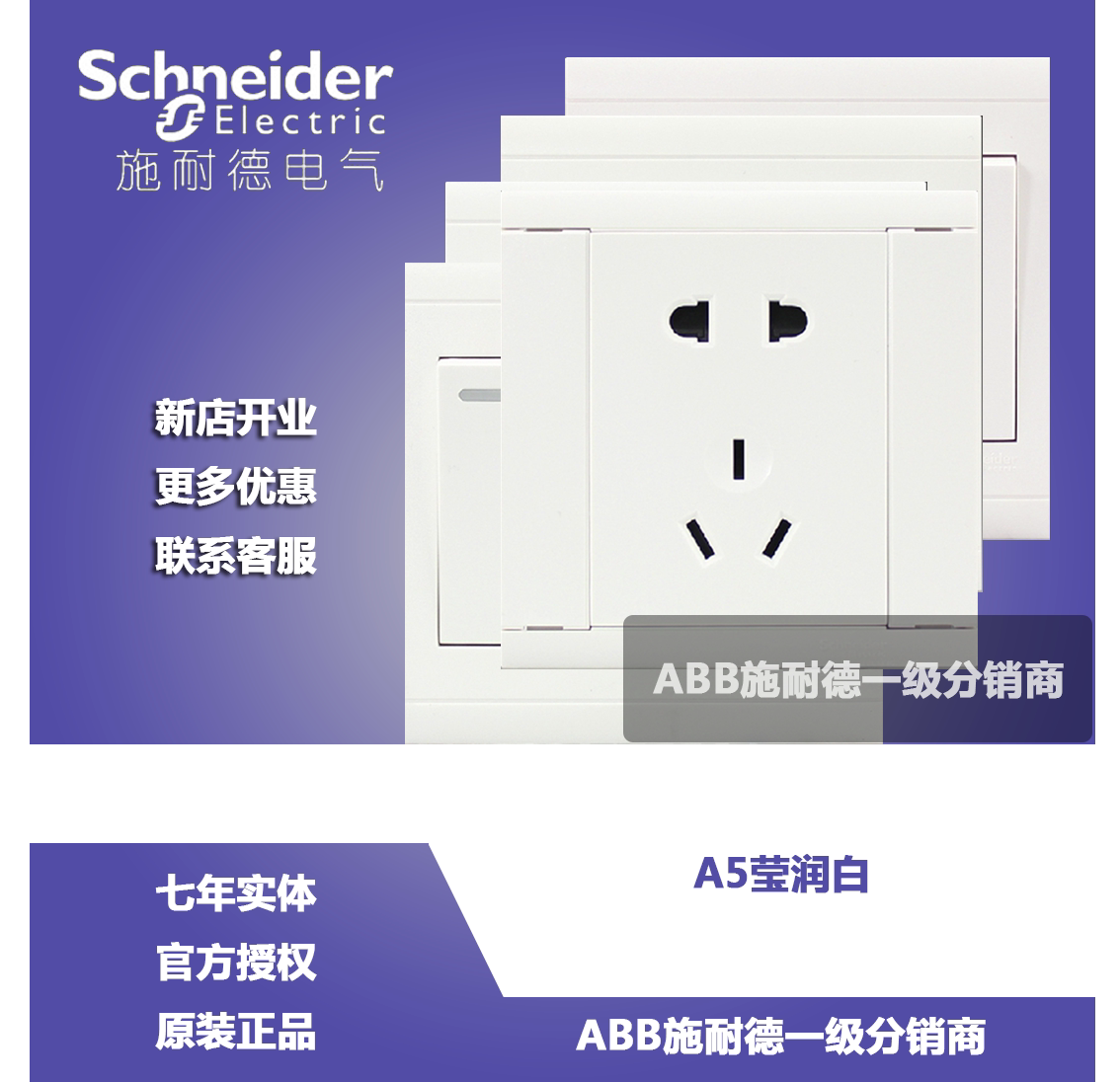 Schneider switch socket A5 Yingjun series open two-open three-open four-opening single double cut socket switch panel