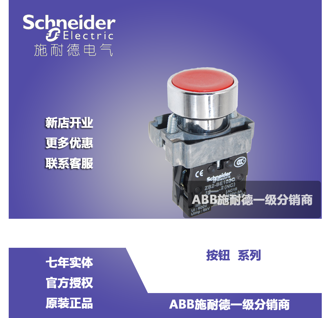 Schneider Red Flat Head Button with a frequent closure of XB2BA45C ZB2BA4C ZB2BZ105C