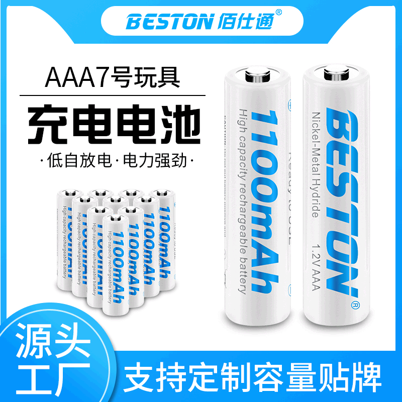 Beston佰仕通1 2v镍氢7号充电电池空调遥控器aaa电池1100mah