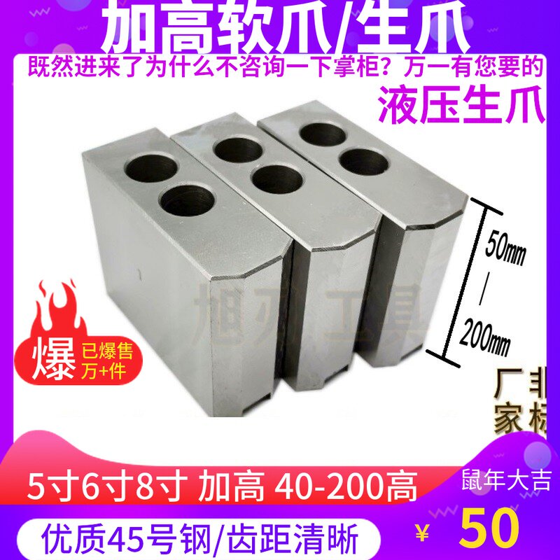 Gagard soft claw 5-6 inch 8 inch oil pressure raw claw numerical control hydraulic gripping head triple claw soft grip 50-200 high household small