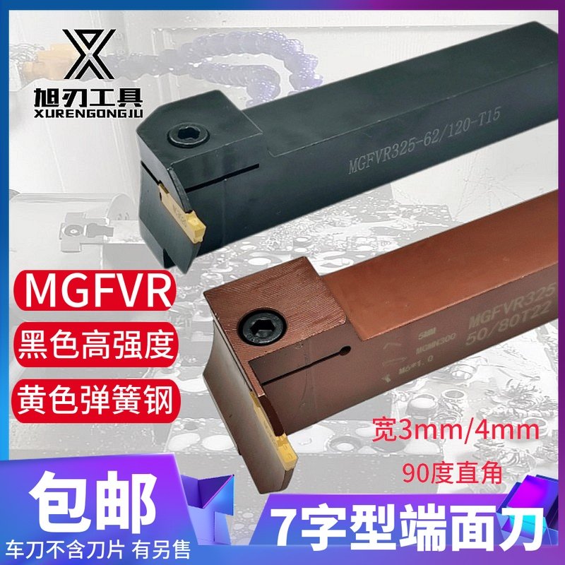 7-shaped end face groove cutter CNC cutter 90 degrees right angle MGFVR320 425-30 50 80 160 bullet