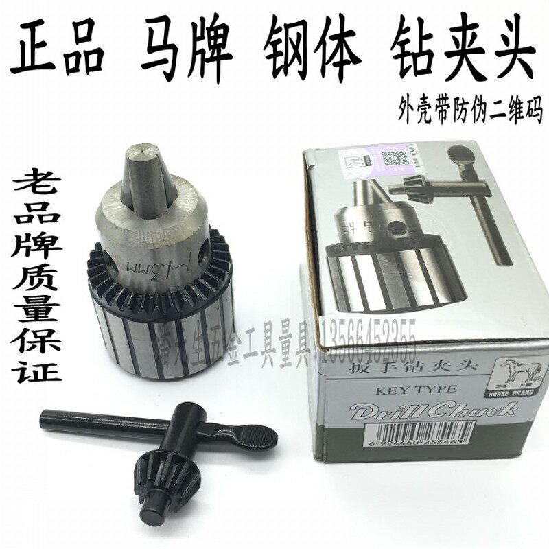 Horse brand drill chuck Morse taper shank rod drill joint drill chuck JT0B10 B16B18B20 desktop drill chuck