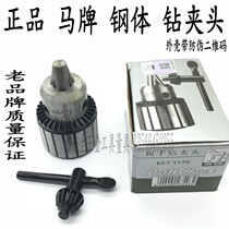 Horse brand drill chuck Mohs taper shank extension rod drill joint Drilling chuck JT0B10 B16B18B20 drilling chuck