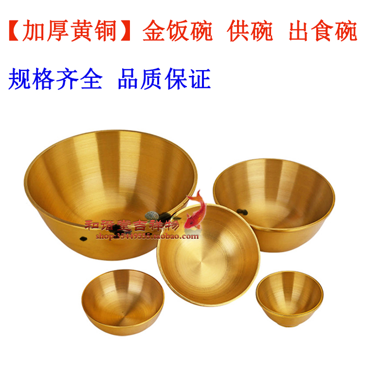 Buddha Supplies Gold Rice Bowl Thickened Copper Bowl Out of Bowl Golden Bowl Water Supply Bowl Copper Cutlery Home Pendulum of Buddha Hall for Buddha