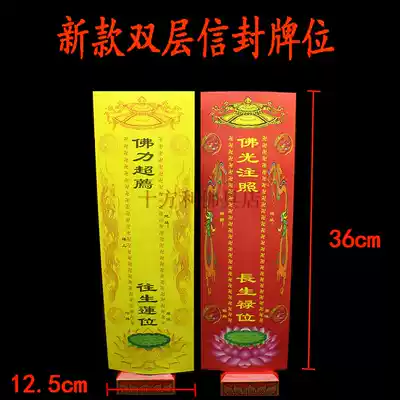 36*12 5cm new double-layer envelope placard praying for the extension of life and passing away Over the envelope placard paper