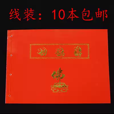 Line-packed merit book music help book Temple Temple Temple special donation booklet